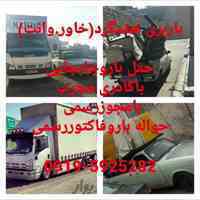 وانت بارهشتگرد