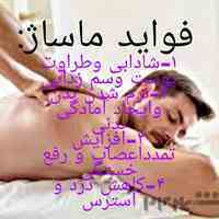 ماساژ لنگرود