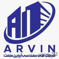 شرکت فنی مهندسی آروین صنعت