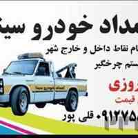 امداد خودرو ساوه
