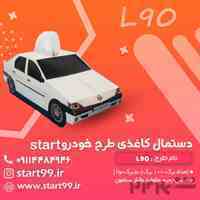 دستمال کاغذی طرح ماکت خودرو