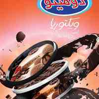 شهر بستنی (سعید مومنی)