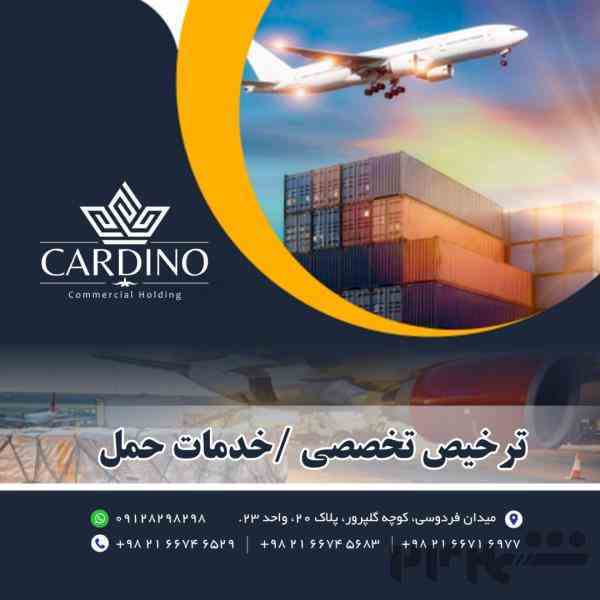 شرکت بازرگانی کاردینو