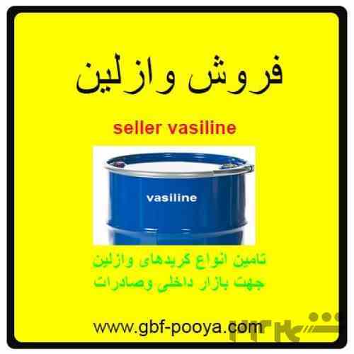 فروش پارافین