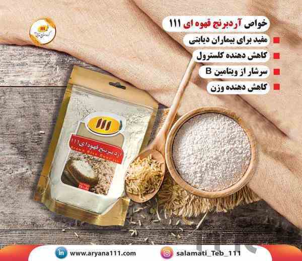 آرد برنج قهوه ای