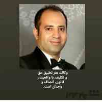 وکیل پایه یک دادگستری