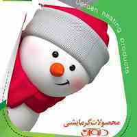 محصولات گرمایشی دروآن