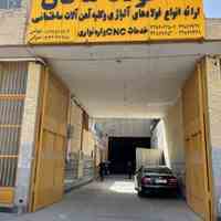فولاد آلیاژی