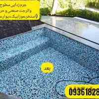 شستشوی موزاییک حیاط استخر سنگ دیوار بتن با واترجت در چالوس