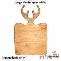 تخته سرو و تخته گوشت
