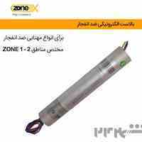 فروش انواع بالاست و ترانس ضد انفجار  (explosion proof)