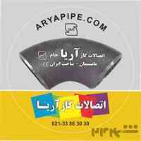 تولید کننده اتصالات جوشی