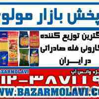 بزرگترین توزیع کننده ماکارونی فله صادراتی در ایران