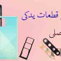 قاب و درب پشت گوشی