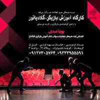 کارگاه بازیگری پوریا عبدی