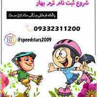 آموزش اسکیت در شهر سمنان