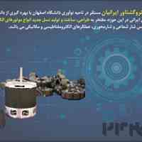 طراحی و ساخت انواع موتورهای الکتریکی 