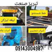 ماشین آلات صنعتی و آسیاب پلاستیک 