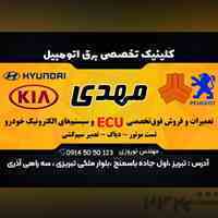 تست موتور تعمیر ایسیو کلینیک تخصصی برق اتومبیل مهدی