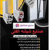 شیشه الفتی