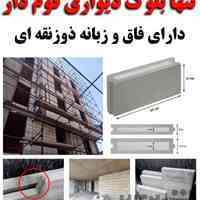 بلوک فوم دار لیبرا 