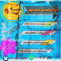 آموزش نسخه خوانی و نسخه پیچی زیر نظر سازمان فنی و حرفه ایی