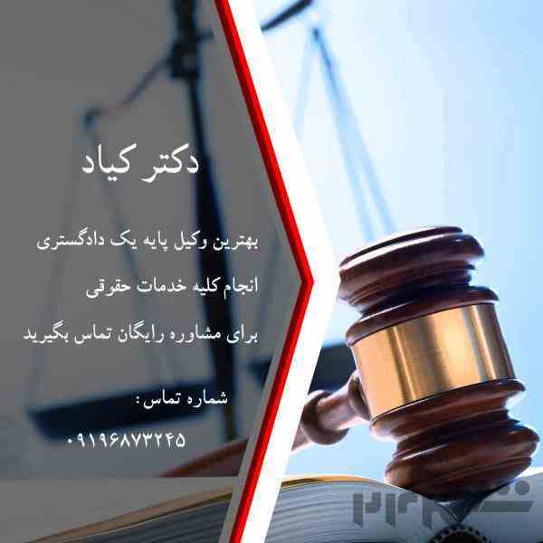 وکیل تلفنی - وکیل طلاق - وکیل کیفر 