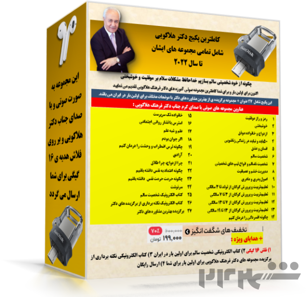 دکتر هلاکویی پکیج کامل تمام مجموعه ها جدید