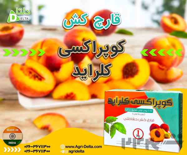 قارچ کش کوپراکسی کلراید 