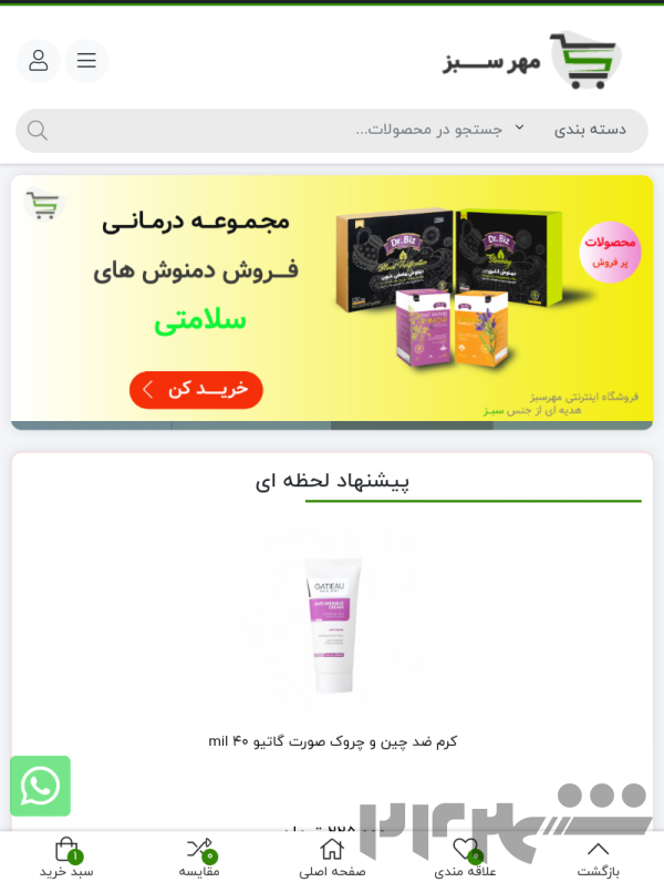 فروشگاه اینترنتی مهرسبز