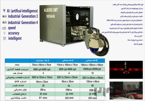 دستگاه مونتاژpick&place