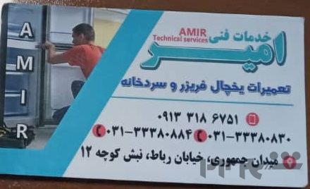 تعمیر یخچال فریزر و سردخانه