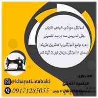 آموزش مجازی خیاطی اتابکی
