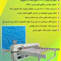 دستگاه لحاف دوز تک کله باسرعت بالا
