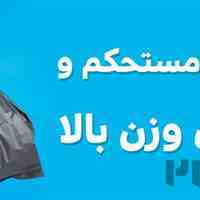 تولید و پخش انواع کیسه زباله
