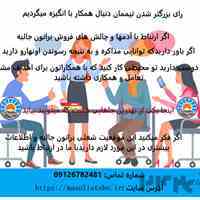 همکار در دفتر بیمه ایران
