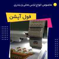 دستگاه 2 کله گلدوزی کامپیوتری اورگان