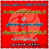 دیپلم موسیقی