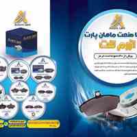 تولید کننده لنت ترمز