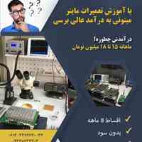 تعمیرات ماینر