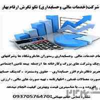 شرکت خدمات مالی وحسابداری