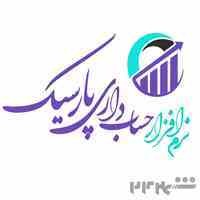 نرم افزار حسابداری پارسیک