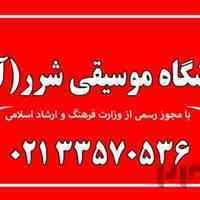 آموزشگاه موسیقی شرر