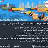 شرکت حمل و نقل بین المللی