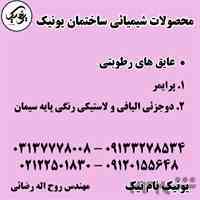 عایق های رطوبتی