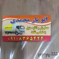 حمل و جابجایی اثاثیه منزل