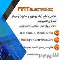 شرکت ارت الکترونیک
