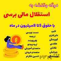 استخدام در شرکت تک ورک شاپ