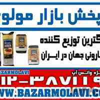 بزرگترین توزیع کننده ماکارونی جهان در ایران -09123871190 (شرکت پخش بازار مولوی از 1373) 