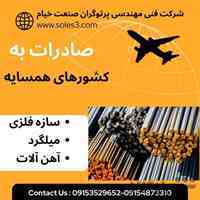 سوله سازی -سازه سازی-صادرات انواع سوله و سازه های صنعتی